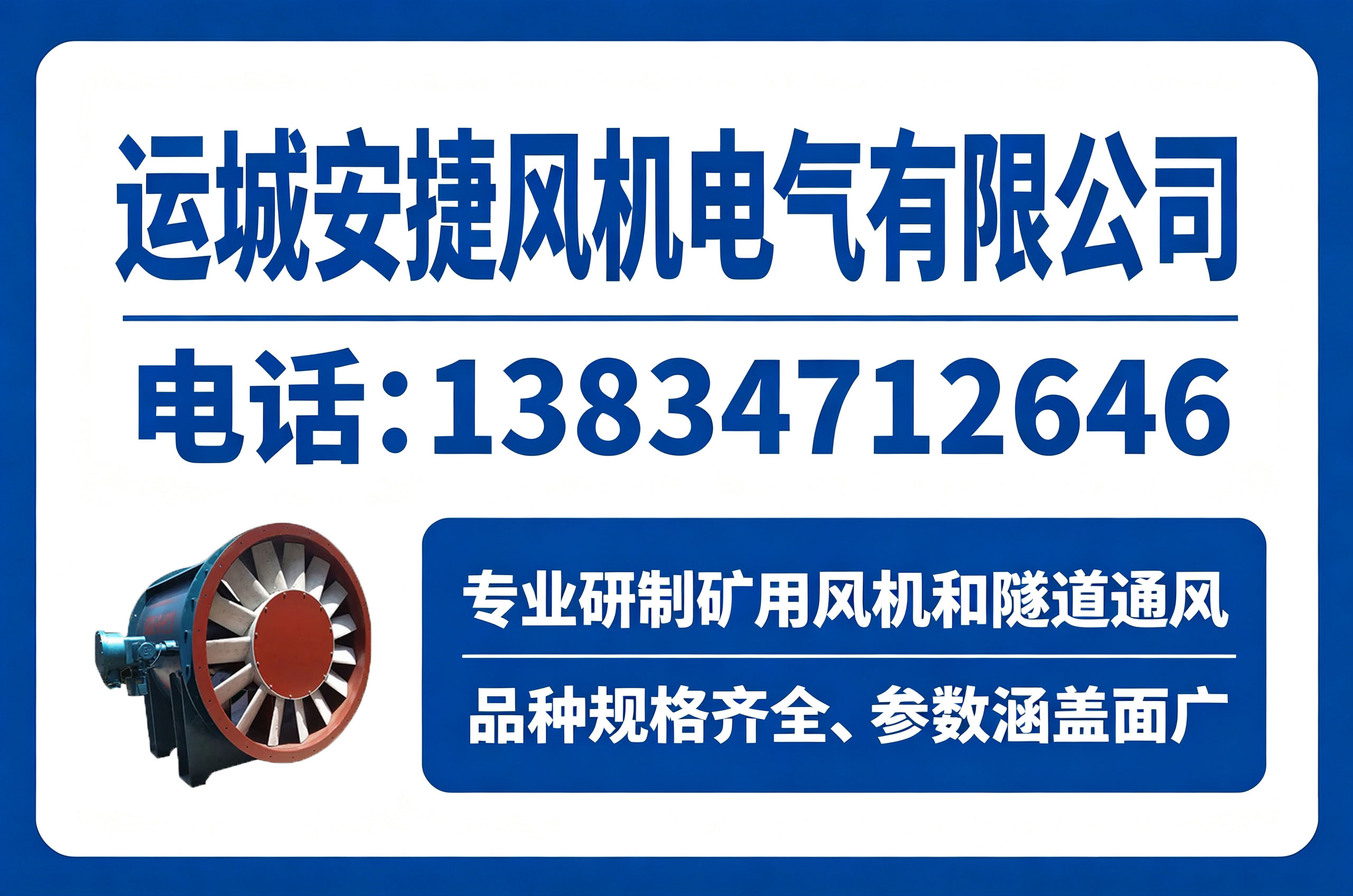 安捷风机